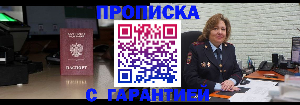 прописка поиск в Острогожске