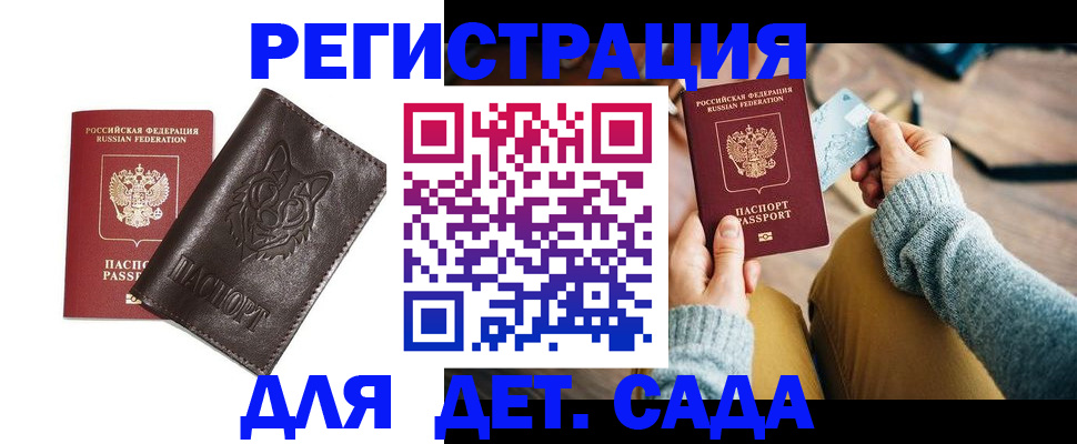 прописка для работы в Острогожске