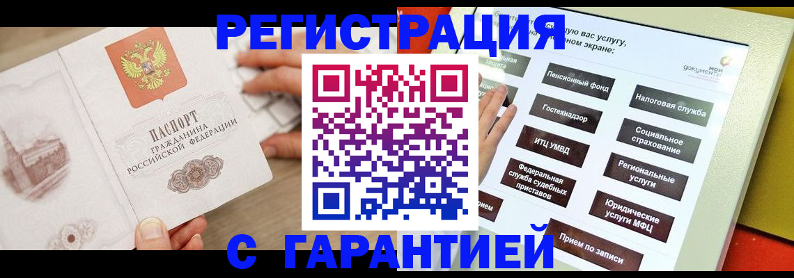 временная регистрация для всех в Острогожске